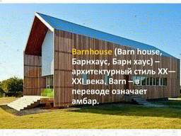 Строим Современные Энергосберегающие дома