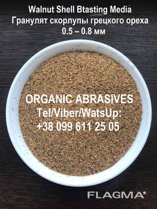 Walnut Shell blasting Media, Polishing, Tumbling Materials, Shotblasting Abrasives